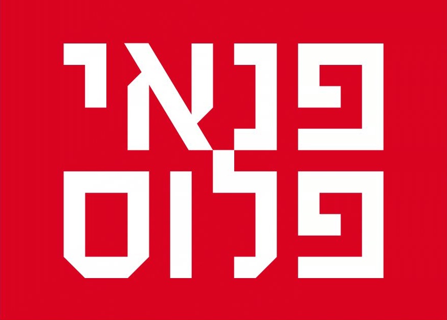 פנאי פלוס